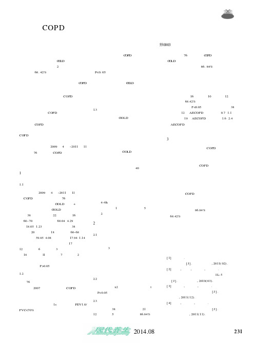 (COPD)患者在缓解期中采用穴位贴敷法的疗效分析