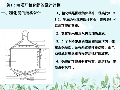 发酵工程设计概论课件第七讲