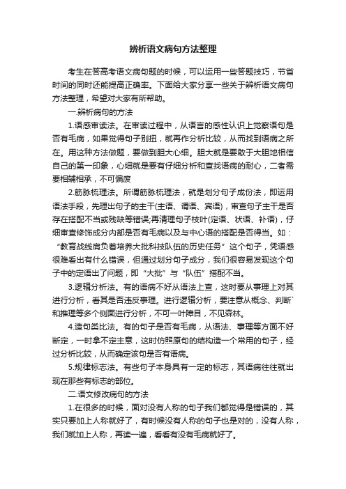 辨析语文病句方法整理