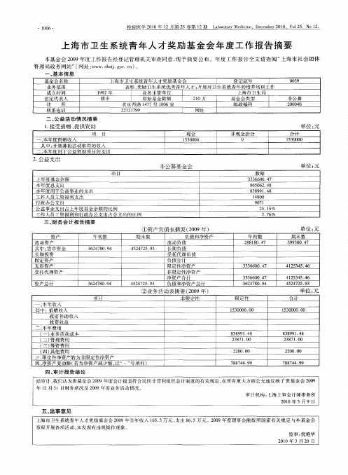 上海市卫生系统青年人才奖励基金会年度工作报告摘要