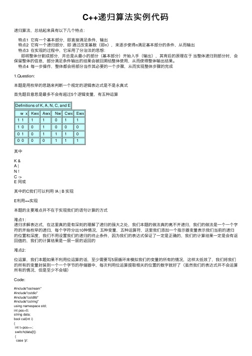 C++递归算法实例代码