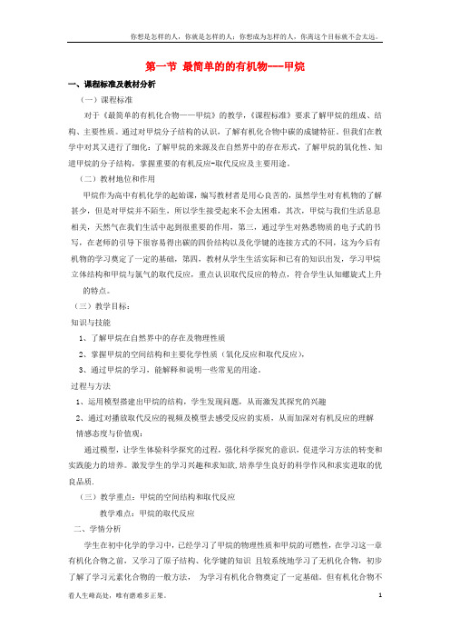 (新)高中化学第三章有机化合物第一节最简单的有机化合物——甲烷教学设计新人教版必修2