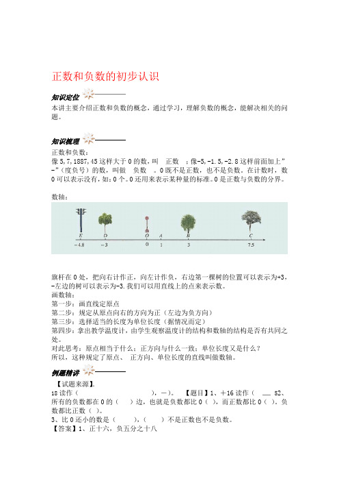 五年级下册数学试题 正数和负数的初步认识专项练习 沪教版含答案