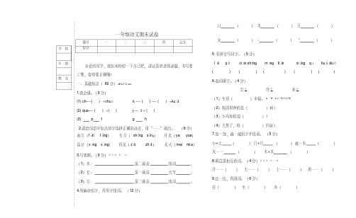 教科版一年级上册语文期末测试卷