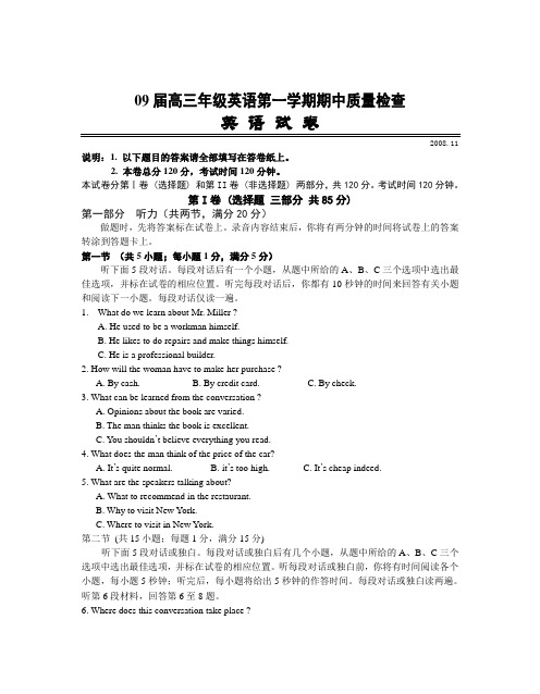 09届高三年级英语第一学期期中质量检查