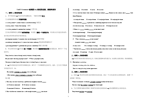 动词的ing形式作定语、表语和宾补