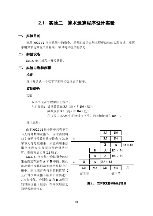 单片机原理实验指导书(2)