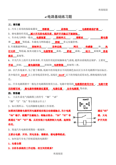 汽车电气设备构造与维修复习习题