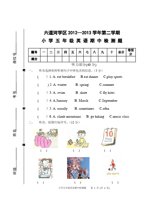 小学英语五年级2012-2013年第二学期期中考试试题