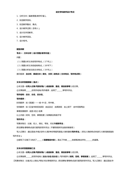 小学教育教学知识与能力教学设计模版