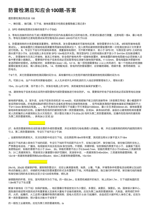 防雷检测应知应会100题-答案