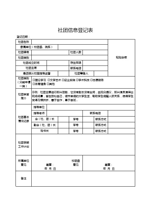 社团信息登记表1.xlsx2