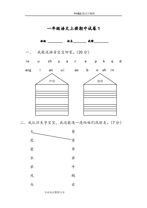 一年级语文(上册)期中考试试题合集(共8套)