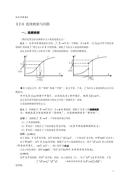 拓扑学教案6