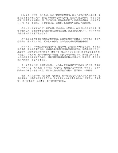 高分作文范文-漫成一曲,岁月浅歌