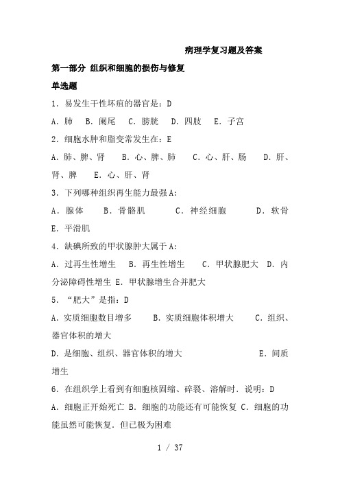 病理学选择题与答案