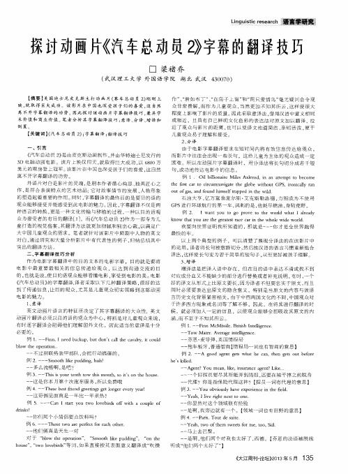 探讨动画片《汽车总动员2》字幕的翻译技巧