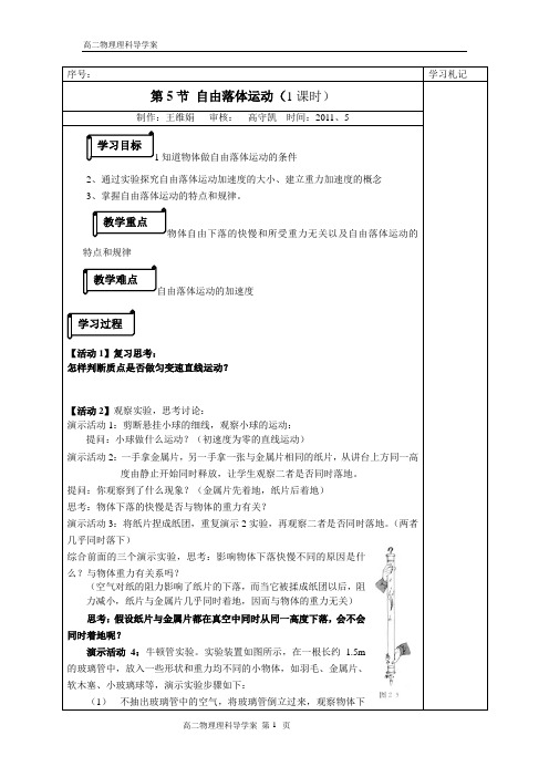 自由落体运动