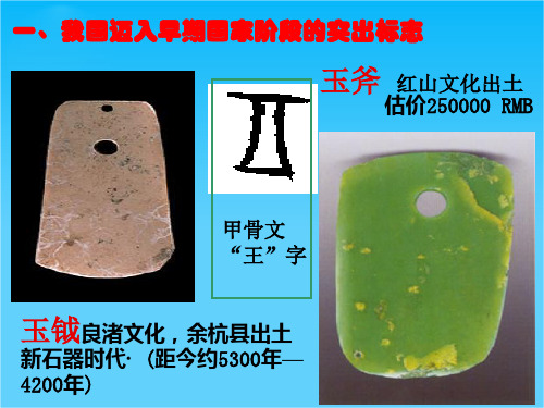 高一历史课件1.1《第一节  中国早期政治制度的特点》133(人民版必修1)