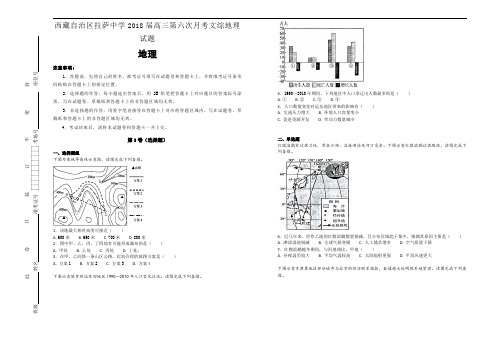 西藏自治区拉萨中学2018届高三第六次月考文综地理试题Word版含答案
