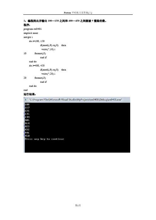 Fortran平时编程练习及答案(上)