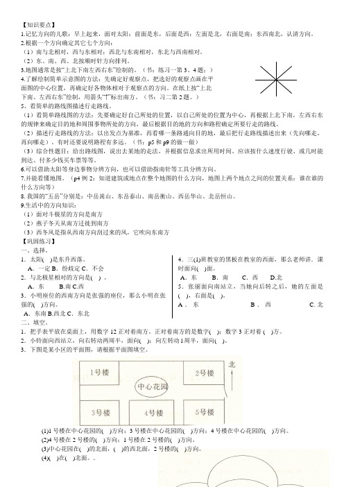 小学三年级数学下册《位置与方向》练习题及答案