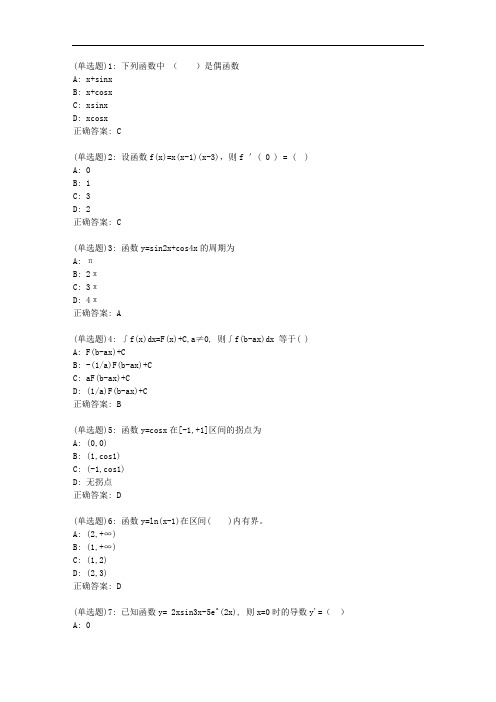 地大20秋《高等数学(一)》在线作业一【标准答案】