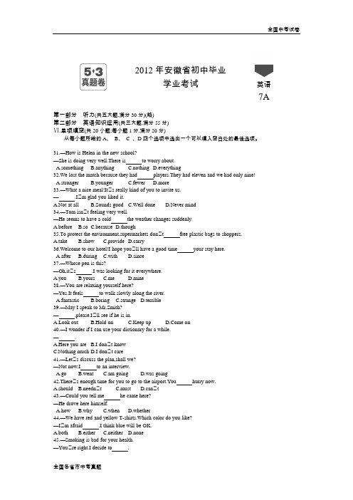 2012安徽中考英语真题试卷.docx