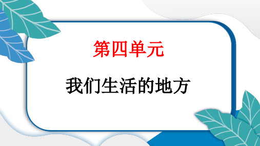 小学道德与法治部编版二年级上册14 家乡物产养育我作业课件(2023秋)