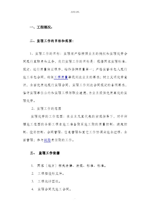 道路工程监理规划