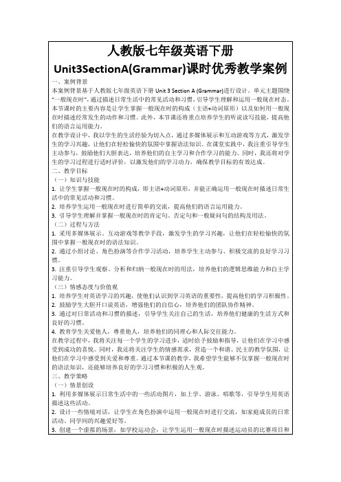 人教版七年级英语下册Unit3SectionA(Grammar)课时优秀教学案例