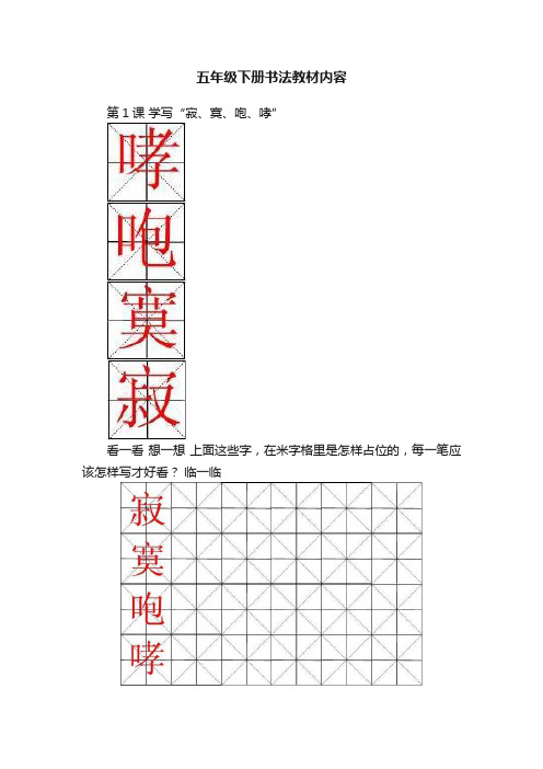 五年级下册书法教材内容