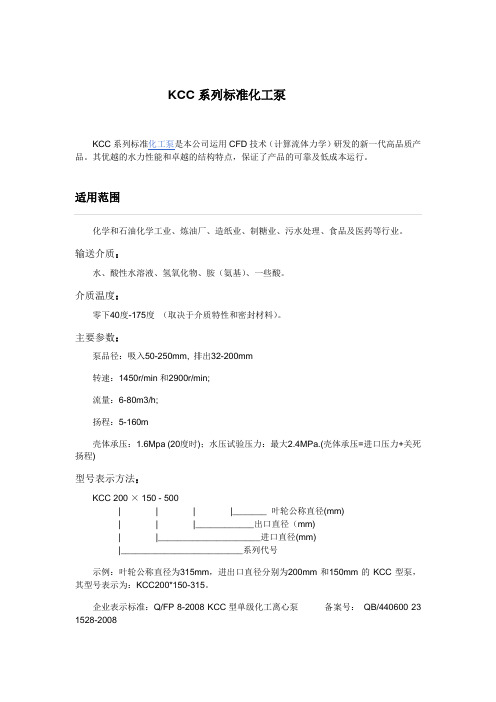 KCC系列标准化工泵