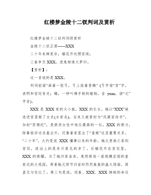 红楼梦金陵十二钗判词及赏析