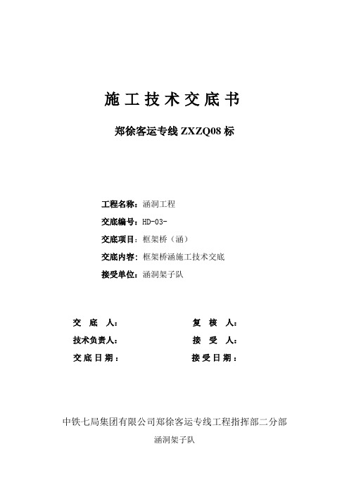 框架涵技术交底.