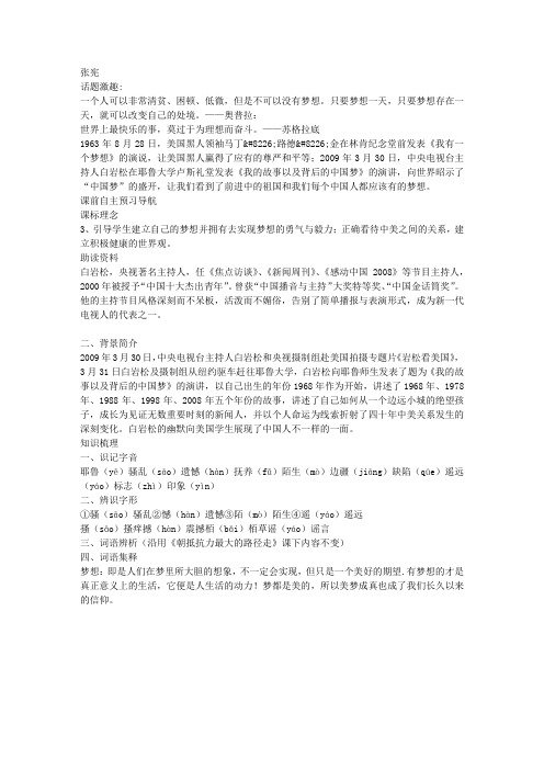 我的故事以及背后的中国梦课文精讲与同步练习学案设计(高一必修一)