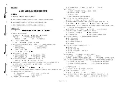 幼儿园一级保育员过关检测试题 附答案