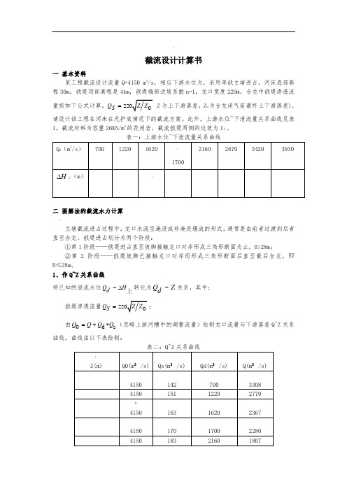 截流设计计算书