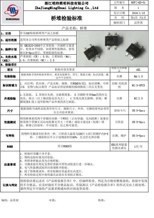 桥堆检验标准