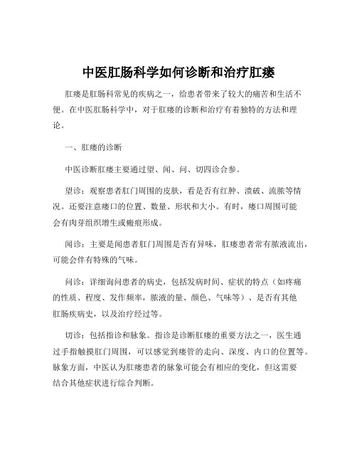 中医肛肠科学如何诊断和治疗肛瘘