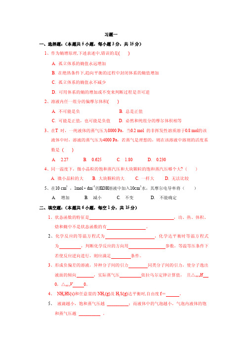 物理化学习题4套含答案（大学期末复习资料）