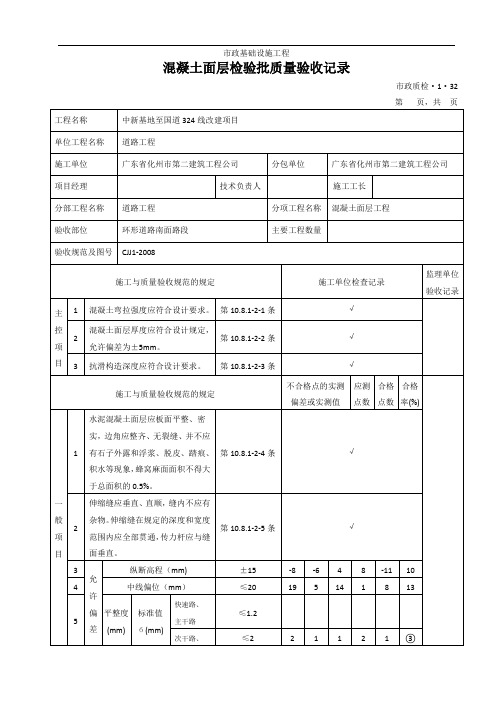 市政基础设施工程(混凝土检验批)