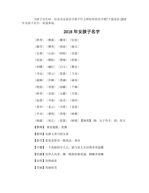 2018年好听的女宝宝名字大全