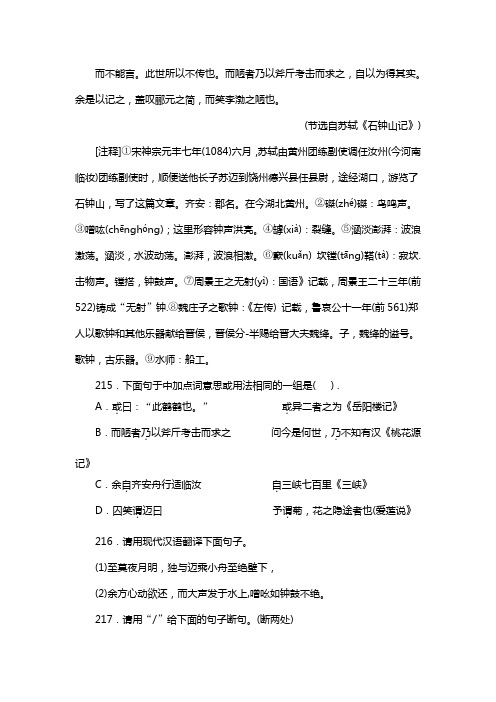 人教版七年级语文下册第六单元阅读复习试题三(含答案) (34)