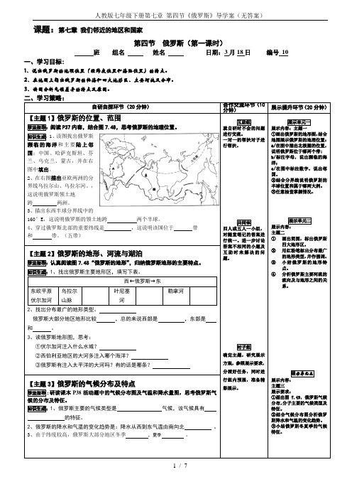 人教版七年级下册第七章 第四节《俄罗斯》导学案(无答案)