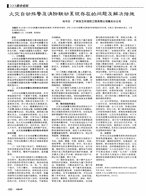 火灾自动报警及消防联动系统存在的问题及解决措施