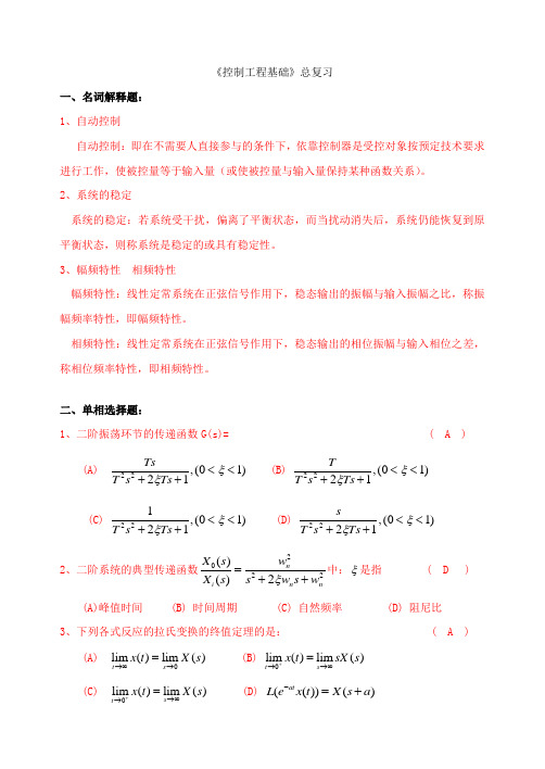 控制工程基础