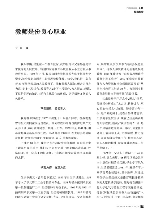 教师是份良心职业