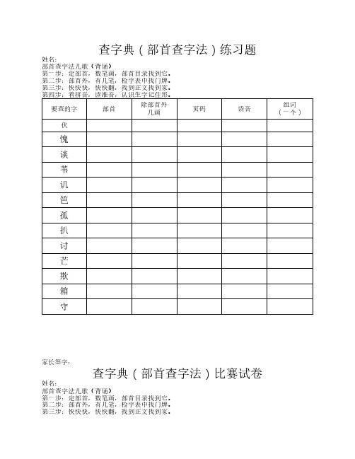 部首查字法练习题(包括口诀    )