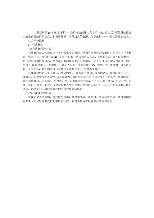 初级社会工作者考试综合能力笔记讲义第四章第二节12